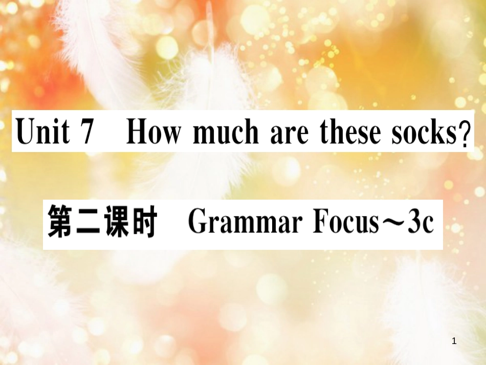 七年级英语上册 Unit 7 How much are these socks（第2课时）习题课件 （新版）人教新目标版_第1页