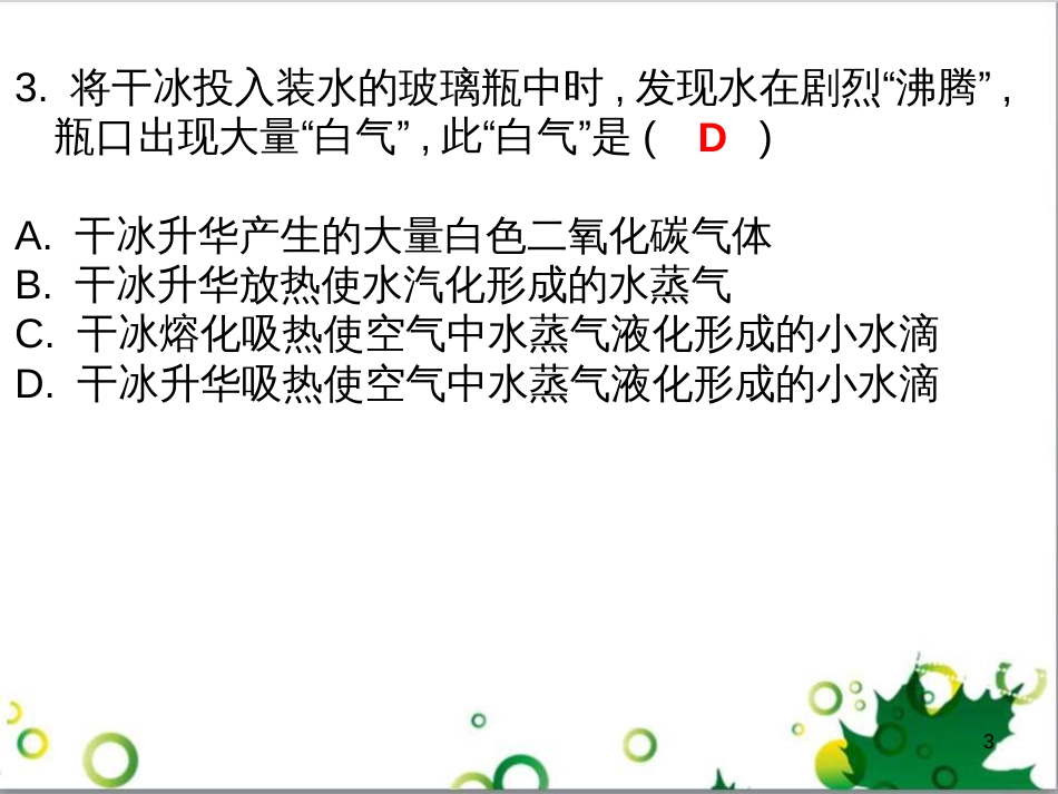 三年级语文上册 第三单元期末总复习课件 新人教版 (465)_第3页