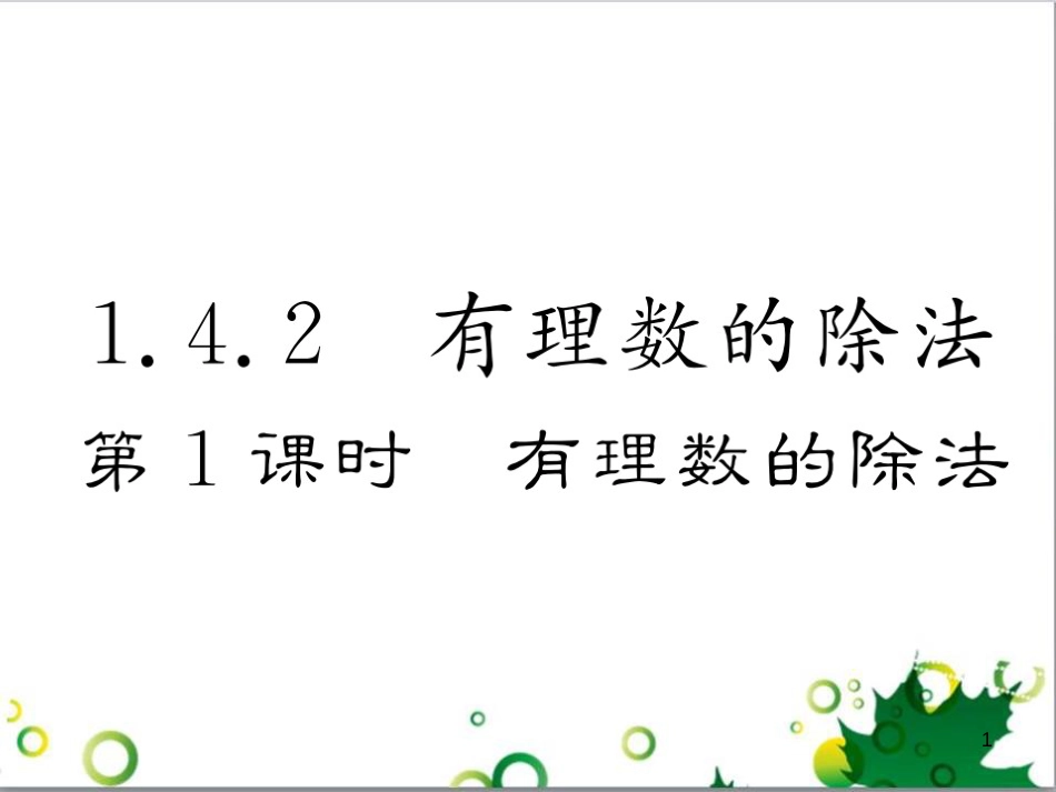 三年级语文上册 第三单元期末总复习课件 新人教版 (1347)_第1页