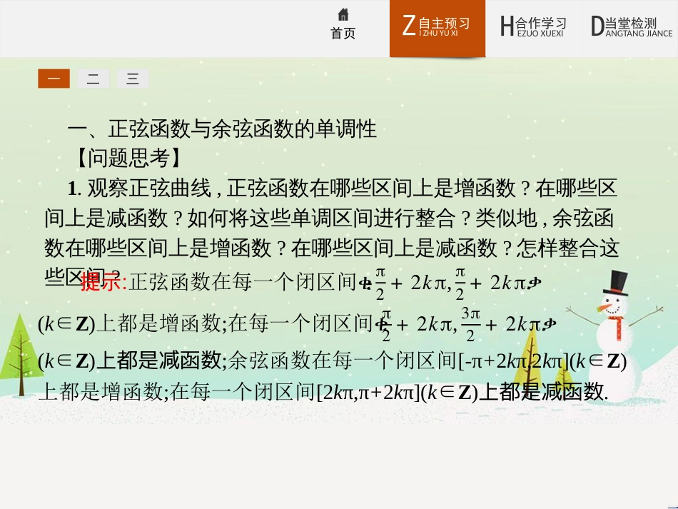 高中政治 第1课 生活在人民当家作主的国家 第2框 政治权利与义务参与政治生活的基础课件 新人教版必修2 (1520)_第3页