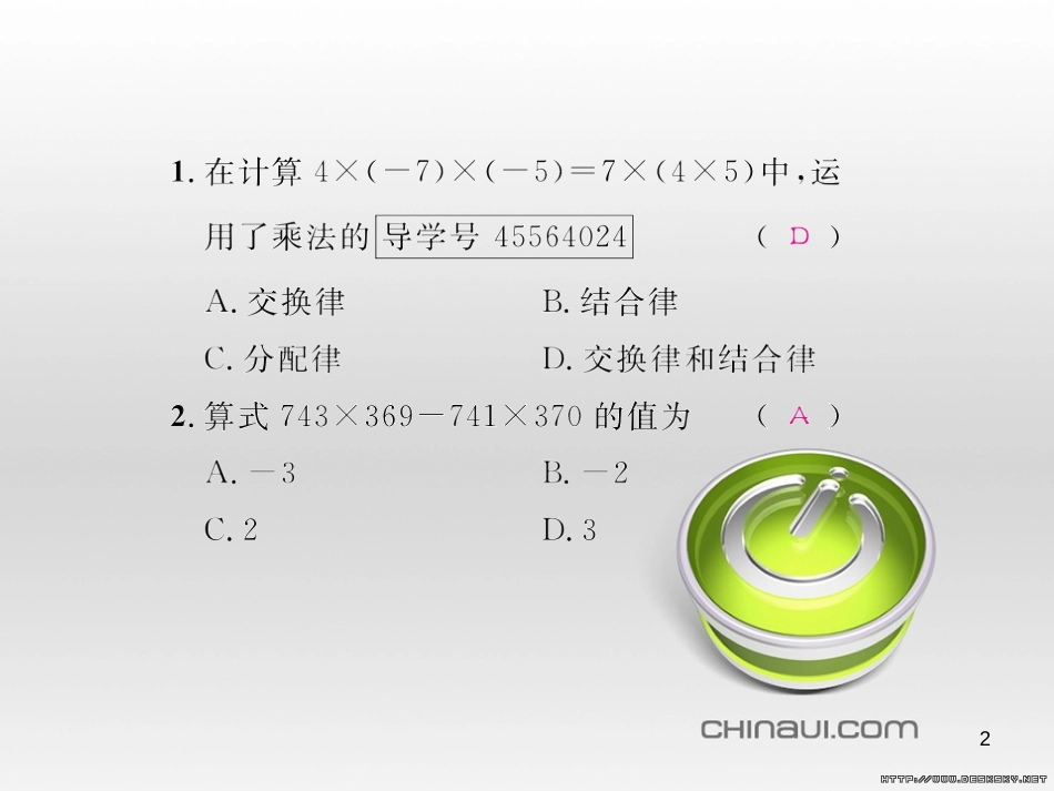 七年级数学上册 第一章 有理数考试热点突破（遵义题组）习题课件 （新版）新人教版 (84)_第2页