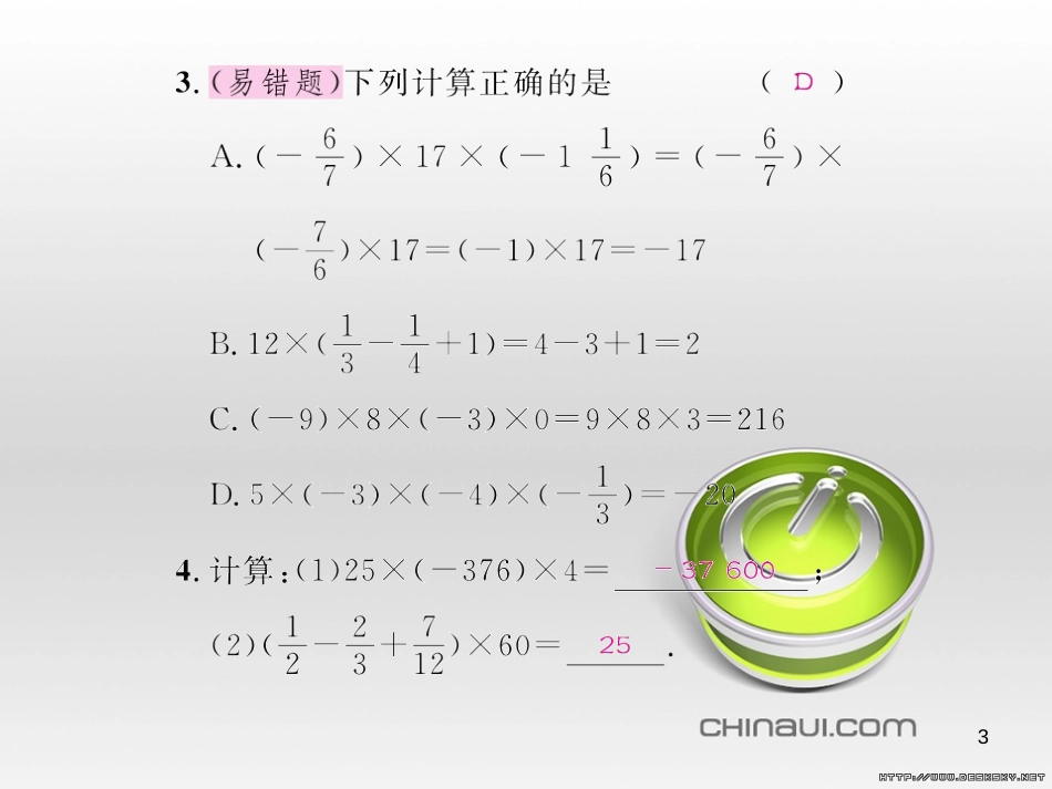 七年级数学上册 第一章 有理数考试热点突破（遵义题组）习题课件 （新版）新人教版 (84)_第3页