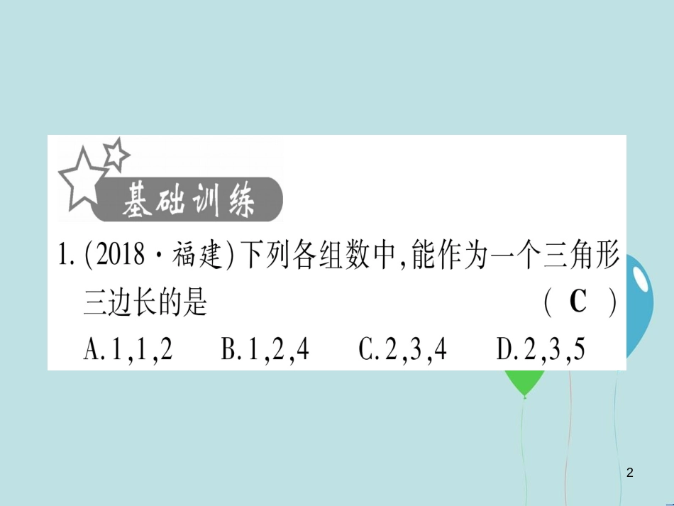 （云南专用）2019中考数学 第一轮 考点系统复习 第4章 三角形 第2节 一般三角形及其性质作业课件_第2页