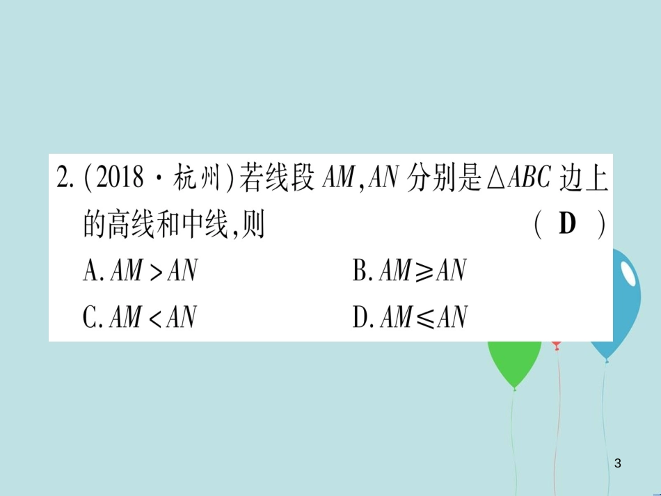 （云南专用）2019中考数学 第一轮 考点系统复习 第4章 三角形 第2节 一般三角形及其性质作业课件_第3页