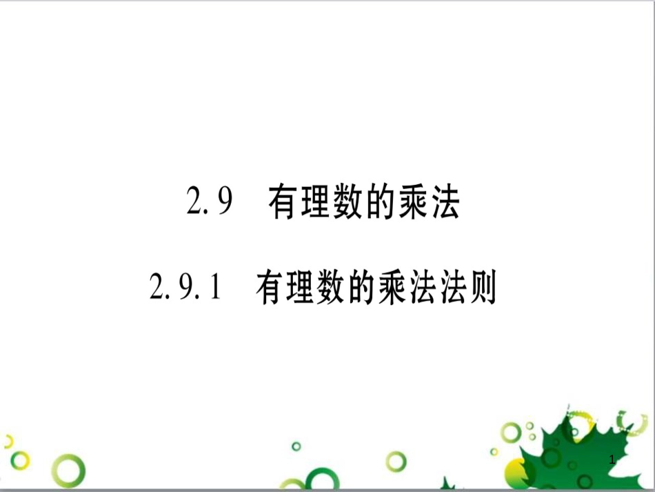 三年级语文上册 第三单元期末总复习课件 新人教版 (1379)_第1页