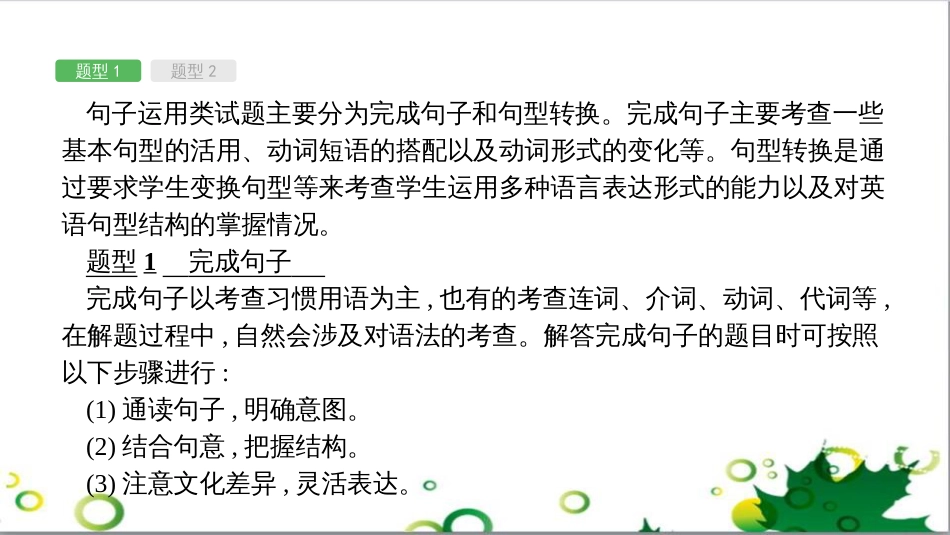 中考英语专题复习 前题型专题探究 专题一 听力理解课件 (284)_第2页
