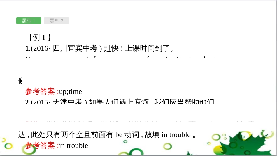 中考英语专题复习 前题型专题探究 专题一 听力理解课件 (284)_第3页