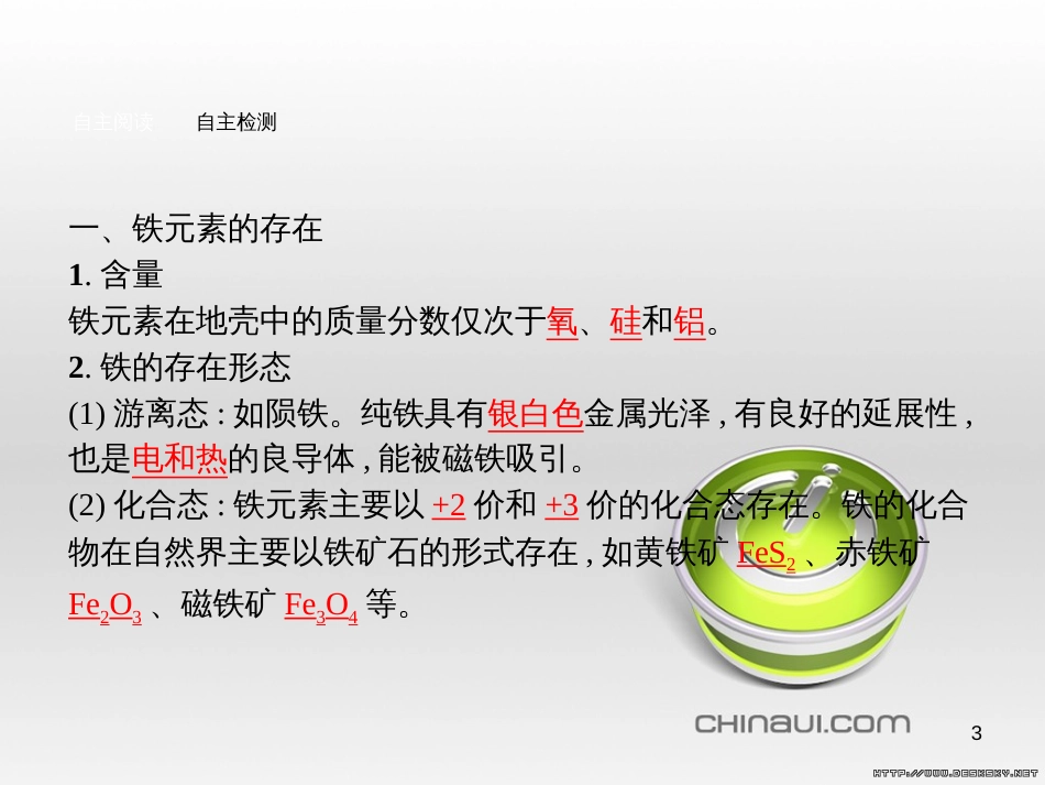 高中政治 第一单元 文化与生活综合探究课件 新人教版必修3 (109)_第3页
