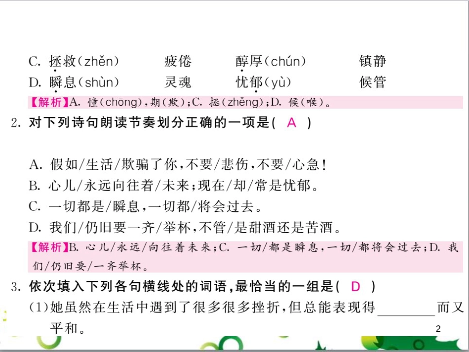 三年级语文上册 第三单元期末总复习课件 新人教版 (1051)_第2页