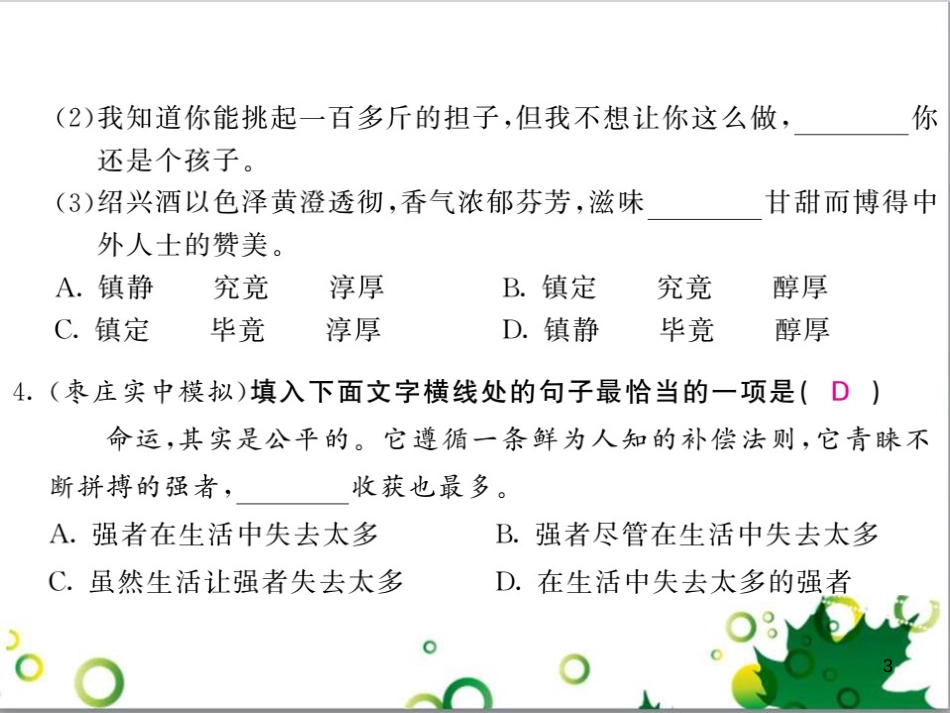 三年级语文上册 第三单元期末总复习课件 新人教版 (1051)_第3页