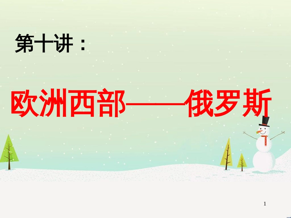 高考地理二轮复习 考前三个月 第二部分 专题二 解题技能提升练 11 基础知识调用专练——破解“基础知识用不上”困惑课件 (623)_第1页