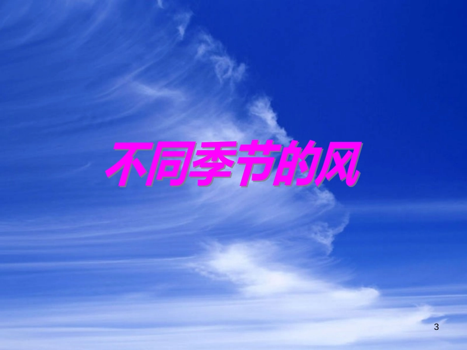 一年级美术下册 第20课《汉字中的象形文字》课件2 人教版 (574)_第3页