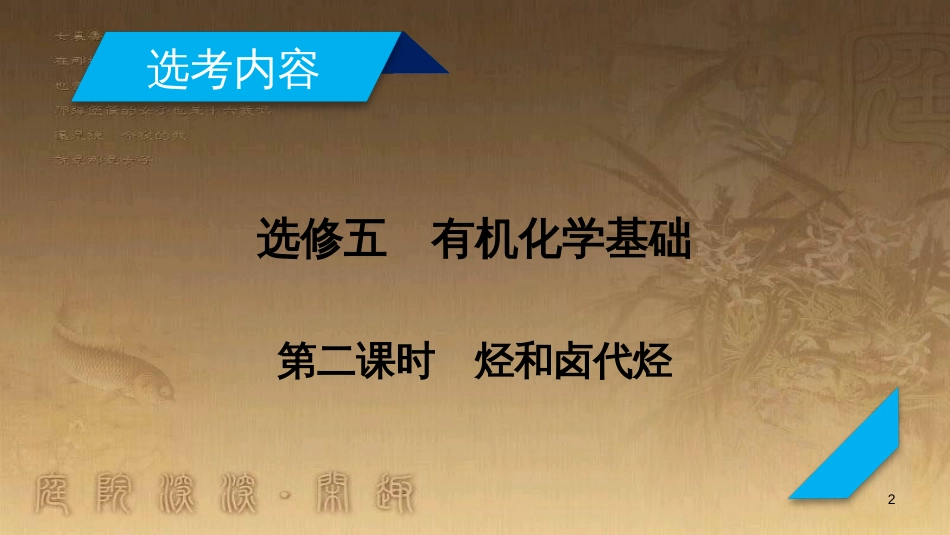 高考历史大一轮复习 第四单元 19世纪以来的世界文化 第35讲 诗歌、小说与戏剧课件 岳麓版必修3 (40)_第2页