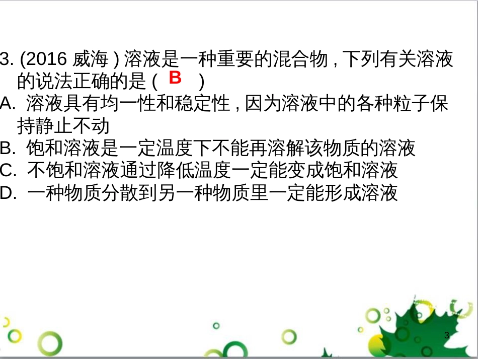 三年级语文上册 第三单元期末总复习课件 新人教版 (612)_第3页