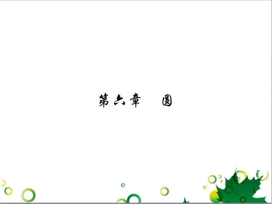 中考英语专题复习 前题型专题探究 专题一 听力理解课件 (200)_第1页
