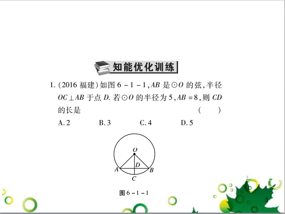 中考英语专题复习 前题型专题探究 专题一 听力理解课件 (200)_第3页