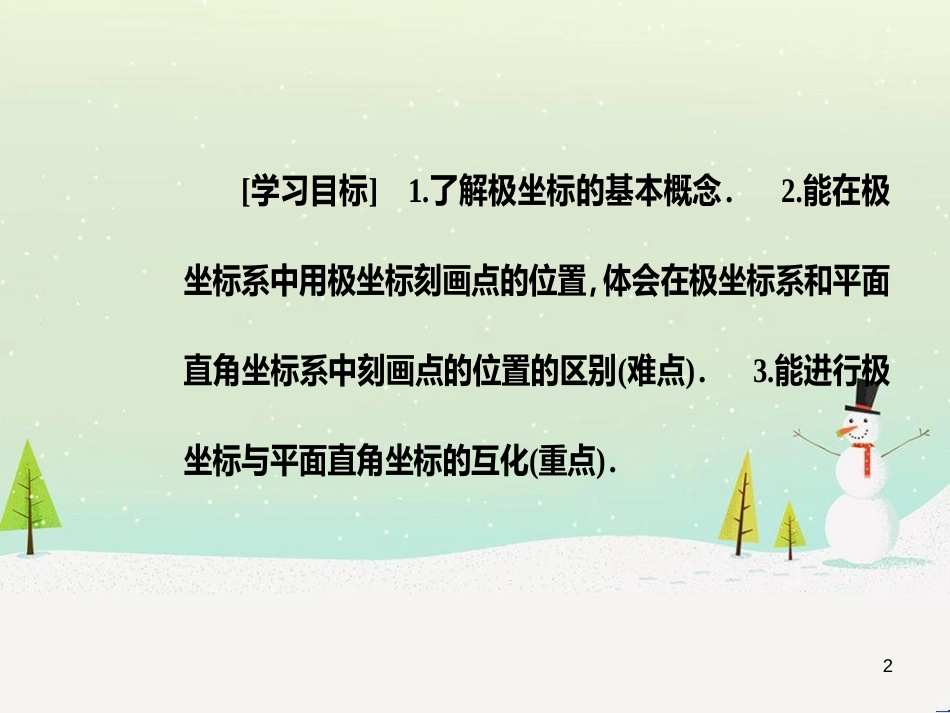 高中政治 第1课 生活在人民当家作主的国家 第2框 政治权利与义务参与政治生活的基础课件 新人教版必修2 (1572)_第2页
