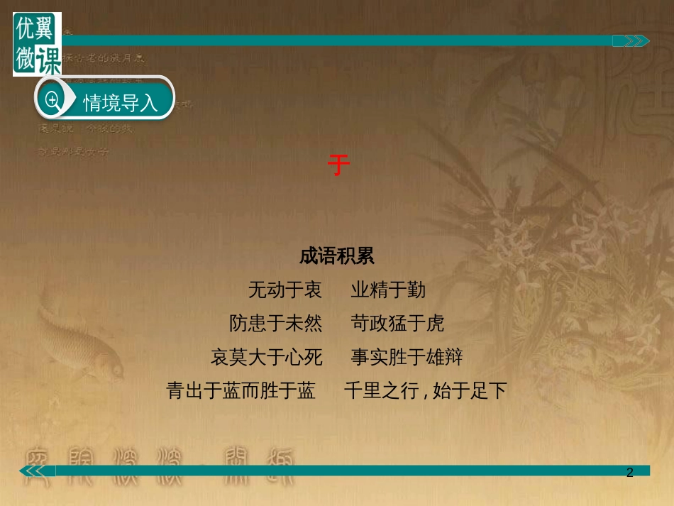 七年级语文上册 阅读考点精讲 文言文 文言文之于的用法课件 新人教版_第2页