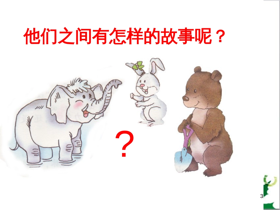 高中生物 专题5 生态工程 阶段复习课课件 新人教版选修3 (81)_第3页