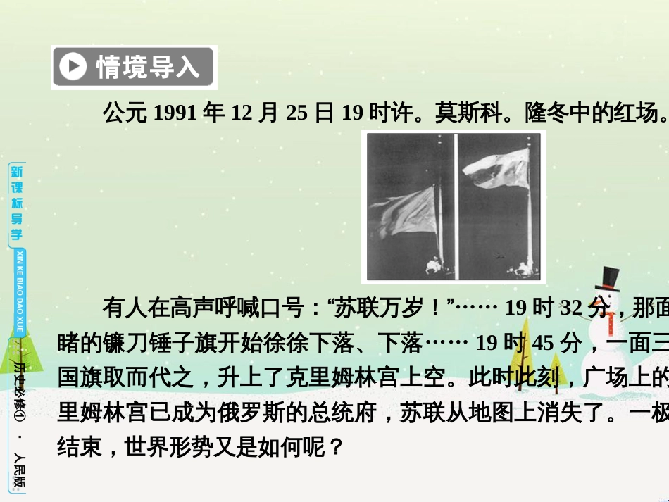高中政治 第1课 生活在人民当家作主的国家 第2框 政治权利与义务参与政治生活的基础课件 新人教版必修2 (789)_第2页