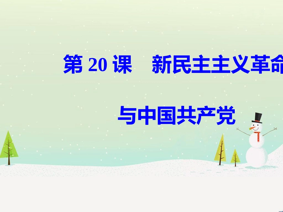 高中政治 第1课 生活在人民当家作主的国家 第2框 政治权利与义务参与政治生活的基础课件 新人教版必修2 (714)_第2页