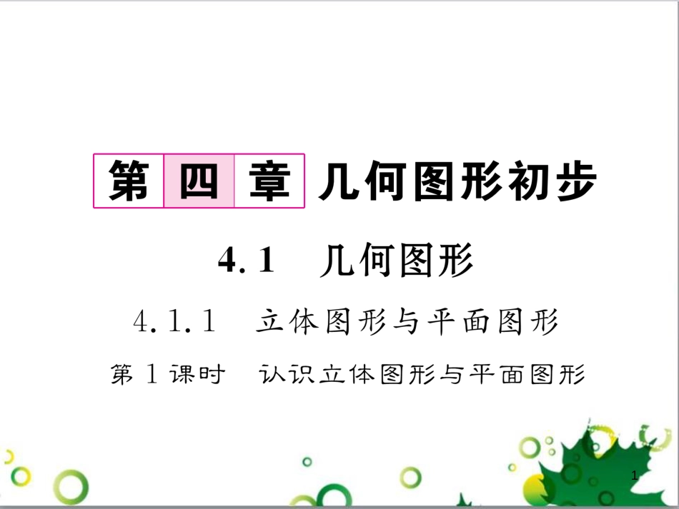 三年级语文上册 第三单元期末总复习课件 新人教版 (1420)_第1页