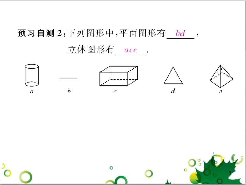 三年级语文上册 第三单元期末总复习课件 新人教版 (1420)_第3页