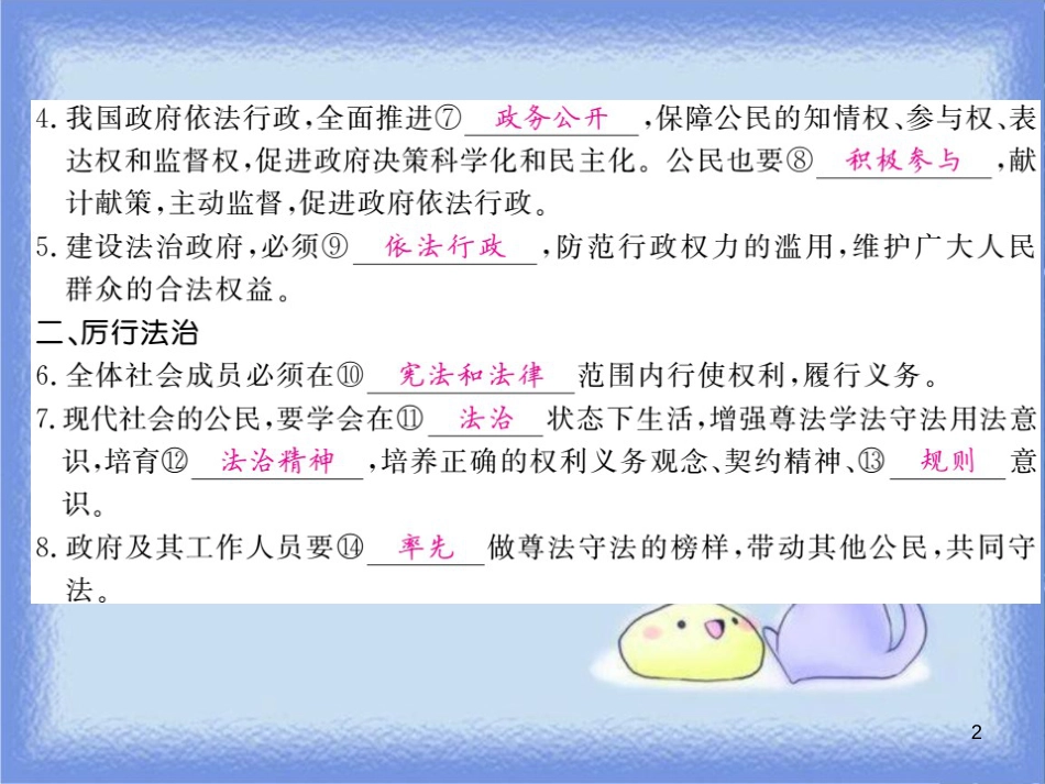 九年级道德与法治上册 第二单元 民主与法治 第四课 建设法治中国 第2框 凝聚法治共识习题课件 新人教版_第2页