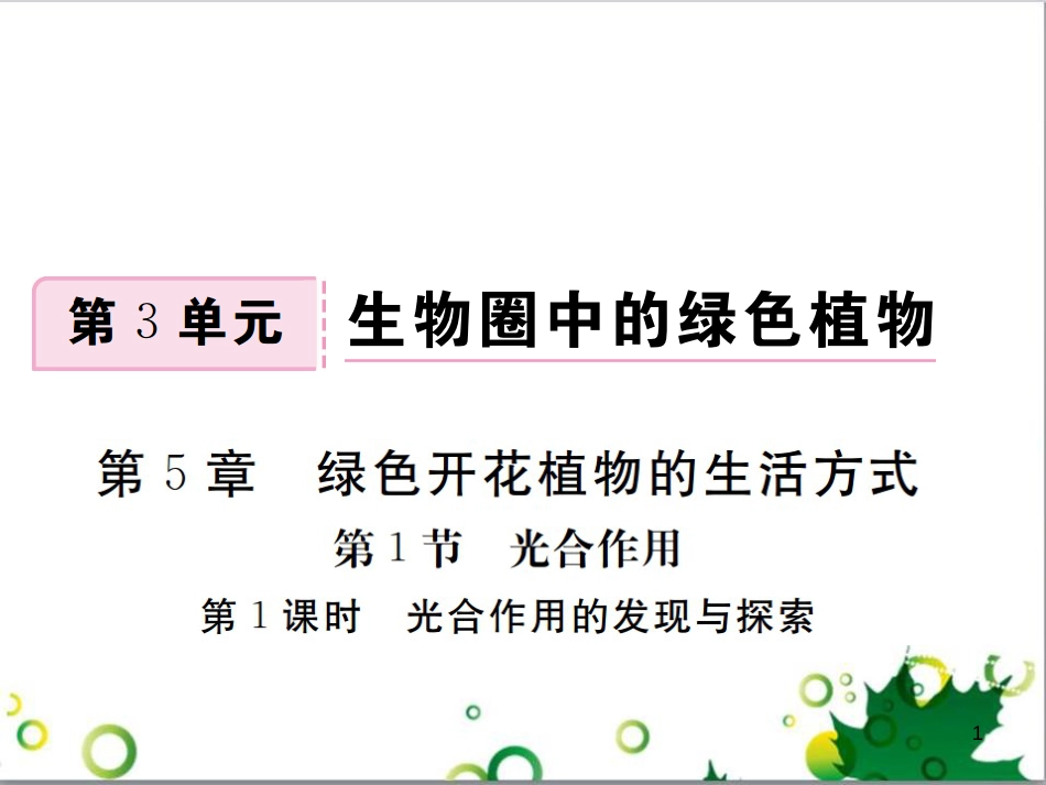 三年级语文上册 第三单元期末总复习课件 新人教版 (1253)_第1页
