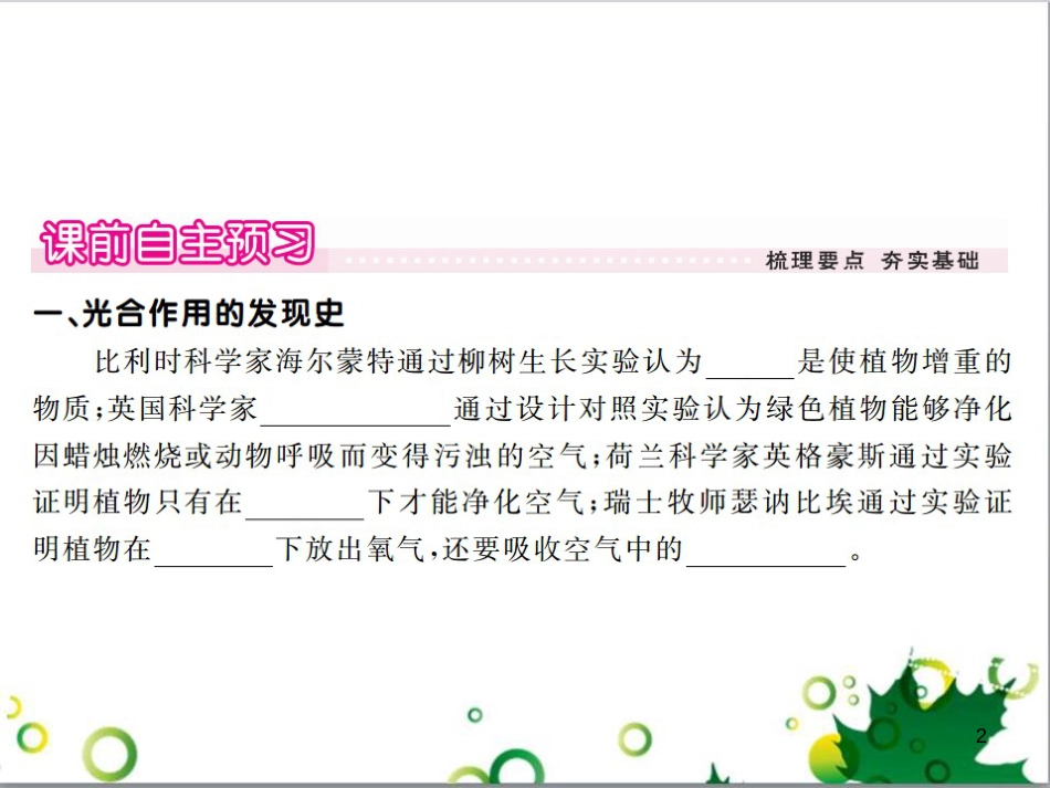 三年级语文上册 第三单元期末总复习课件 新人教版 (1253)_第2页