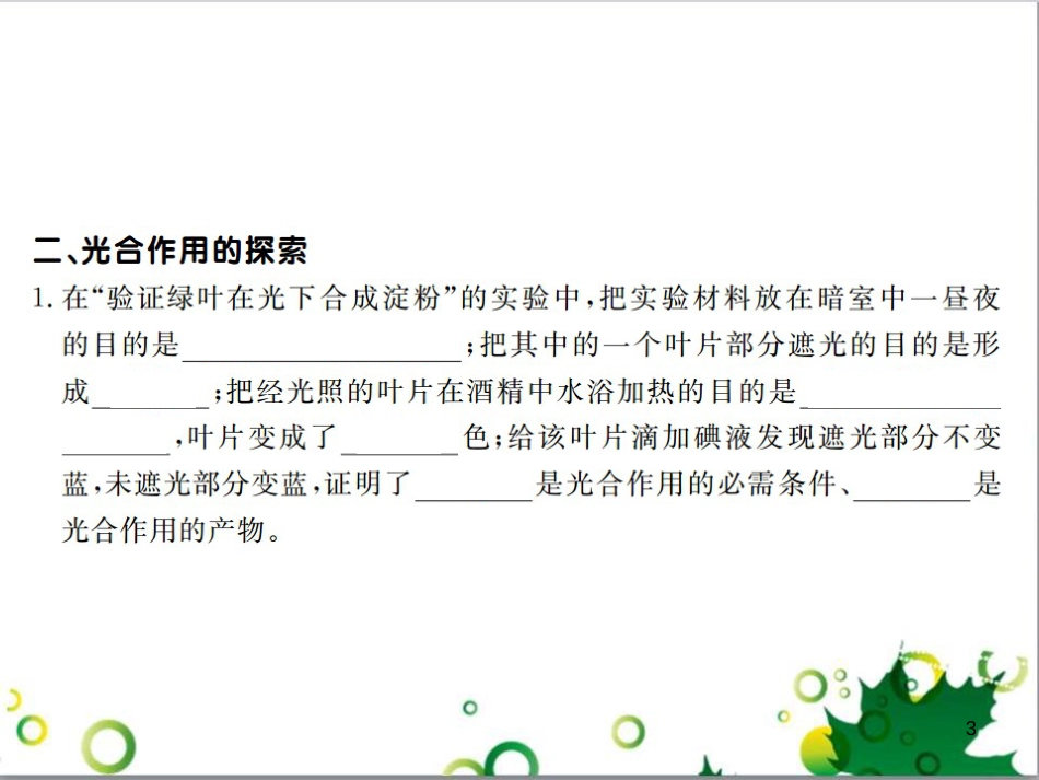 三年级语文上册 第三单元期末总复习课件 新人教版 (1253)_第3页