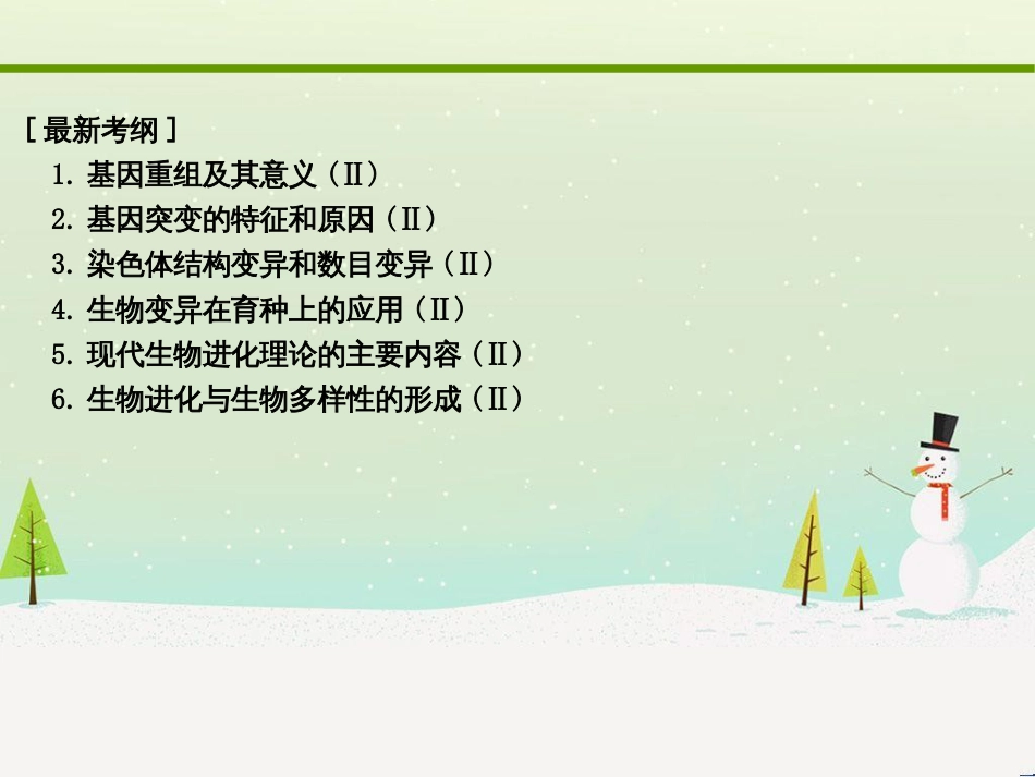 高考地理二轮复习 考前三个月 第二部分 专题二 解题技能提升练 11 基础知识调用专练——破解“基础知识用不上”困惑课件 (471)_第2页