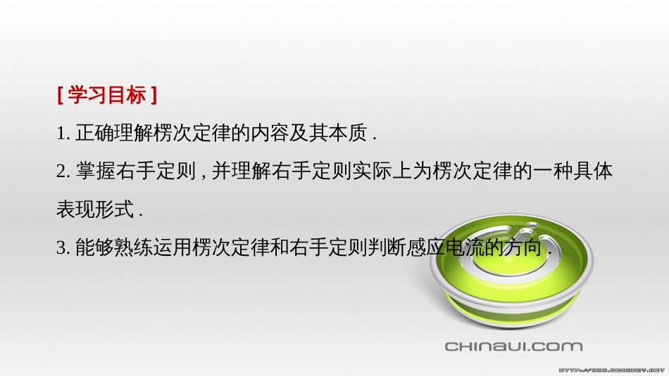 高中物理 第一章 电磁感应章末课件 教科版选修3-2 (95)_第2页