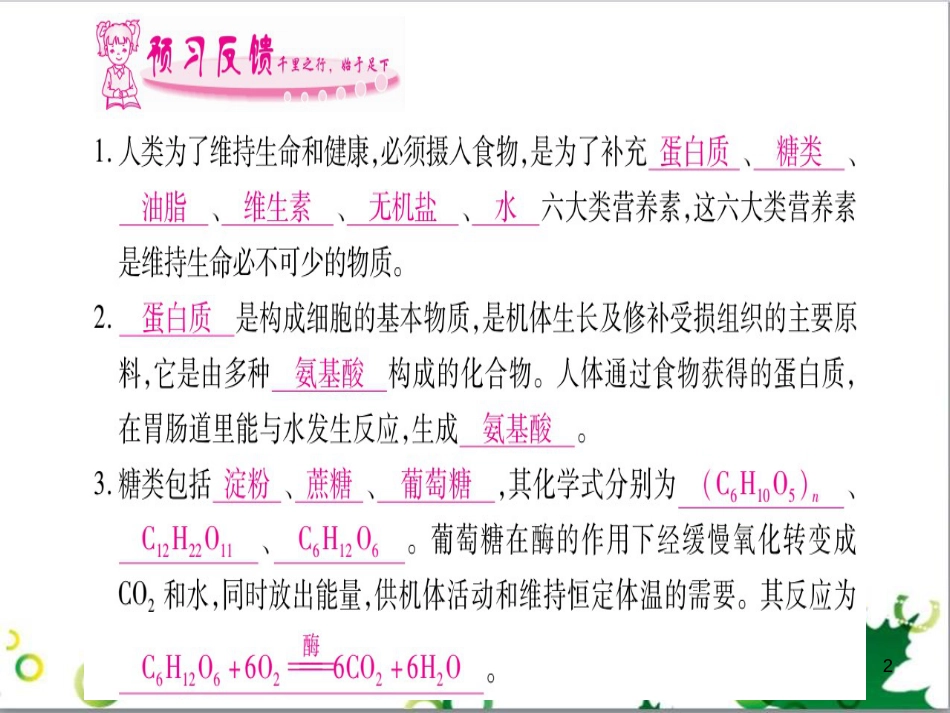 三年级语文上册 第三单元期末总复习课件 新人教版 (670)_第2页