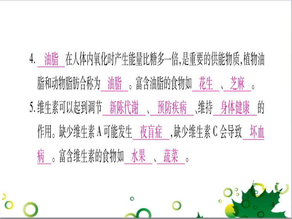 三年级语文上册 第三单元期末总复习课件 新人教版 (670)_第3页