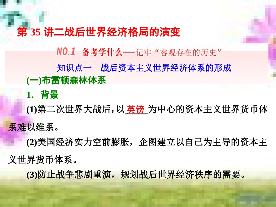 高三历史一轮复习 第一编 中国古代史 第一板块 第一单元 中华文明的起源—先秦时期单元小结与测评课件 新人教版 (42)_第1页