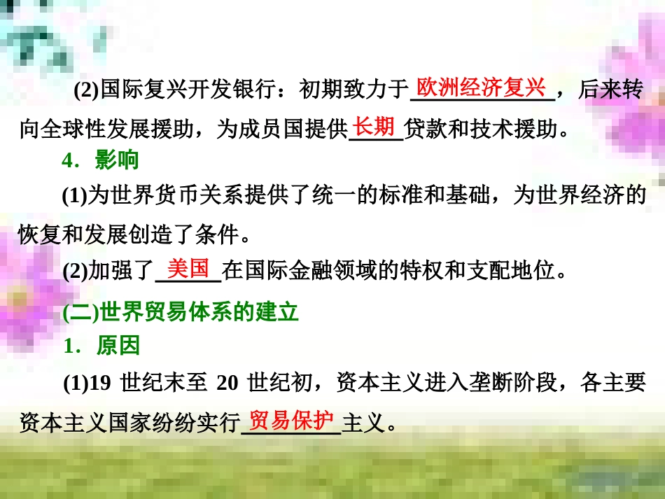 高三历史一轮复习 第一编 中国古代史 第一板块 第一单元 中华文明的起源—先秦时期单元小结与测评课件 新人教版 (42)_第3页