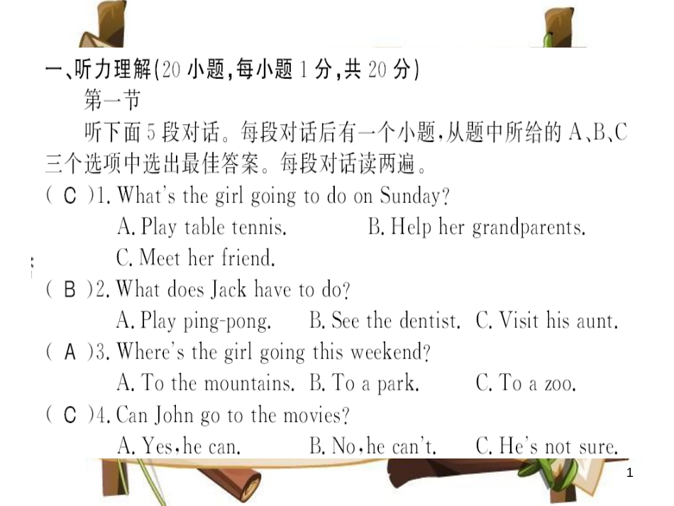 （河南专用）八年级英语上册 Unit 9 Can you come to my party测评卷习题课件 （新版）人教新目标版_第1页