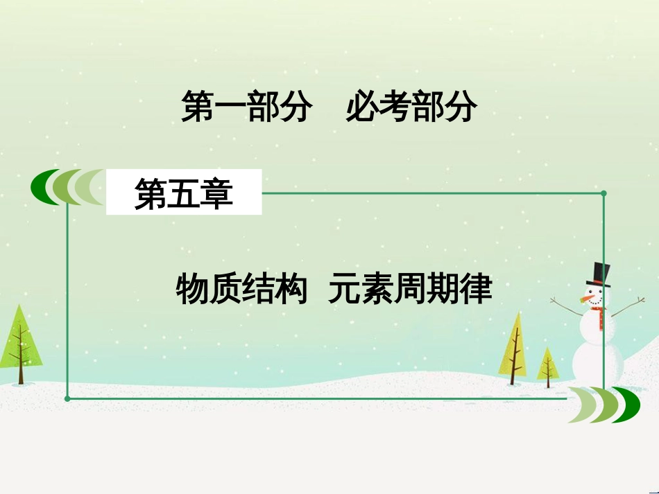 高考化学一轮复习 第一部分 必考部分 第1章 化学计量在实验中的应用 第1节 物质的量 气体摩尔体积课件 新人教版 (71)_第2页