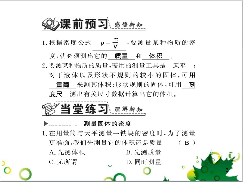 三年级语文上册 第三单元期末总复习课件 新人教版 (128)_第2页