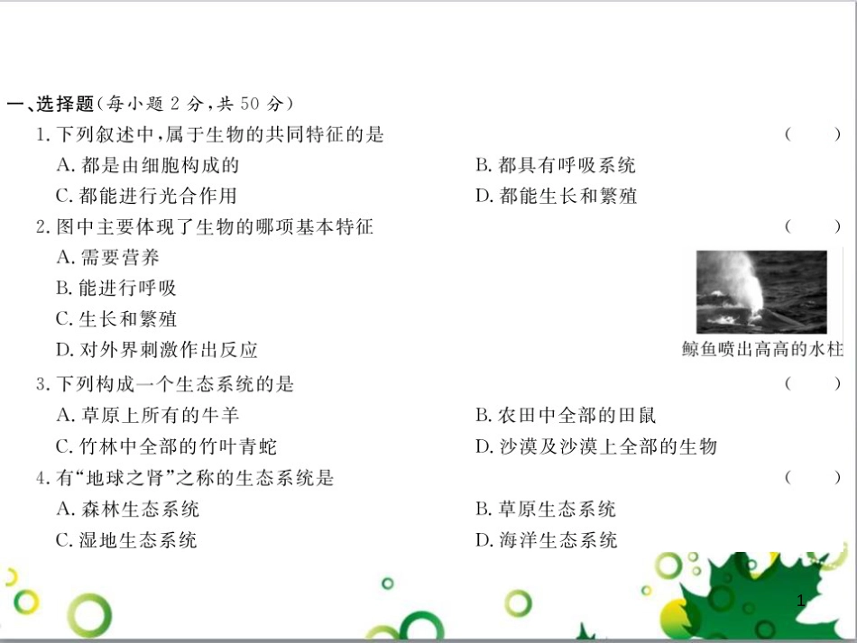 三年级语文上册 第三单元期末总复习课件 新人教版 (1317)_第1页