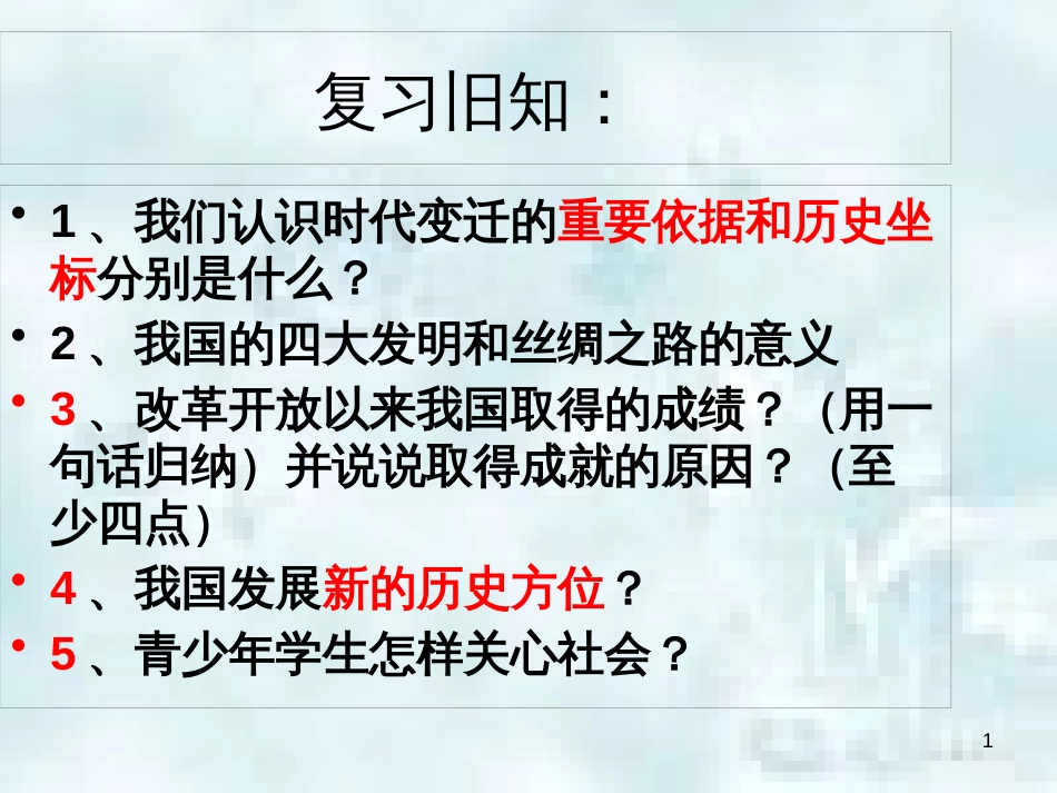 九年级道德与法治上册 第一单元 关注社会发展 第1课 感受社会变迁 第2框 体验社会变化优质课件 苏教版_第1页