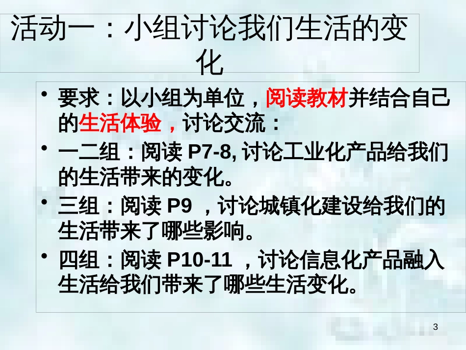 九年级道德与法治上册 第一单元 关注社会发展 第1课 感受社会变迁 第2框 体验社会变化优质课件 苏教版_第3页