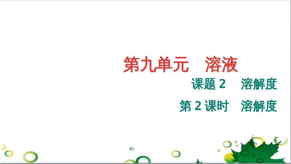 三年级语文上册 第三单元期末总复习课件 新人教版 (646)_第1页