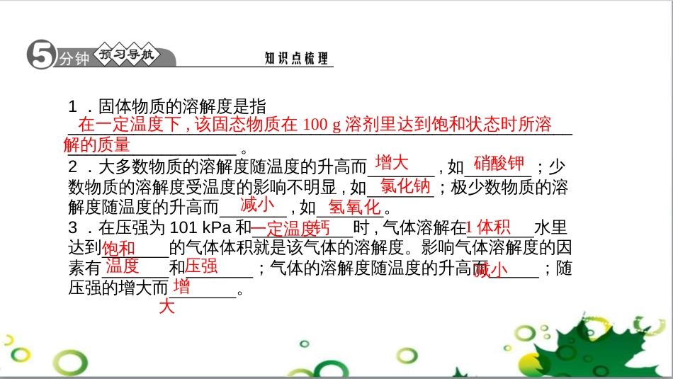 三年级语文上册 第三单元期末总复习课件 新人教版 (646)_第2页