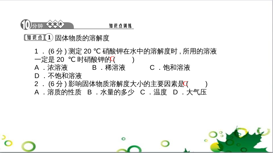 三年级语文上册 第三单元期末总复习课件 新人教版 (646)_第3页
