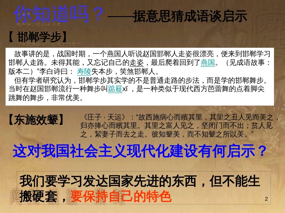 九年级政治全册 第一单元 认识国情 了解制度 1.2 富有活力的经济制度课件 （新版）粤教版_第2页