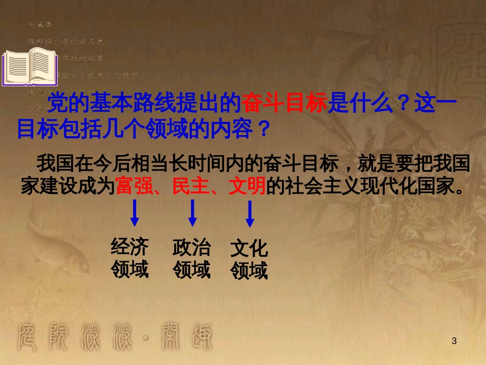 九年级政治全册 第一单元 认识国情 了解制度 1.2 富有活力的经济制度课件 （新版）粤教版_第3页