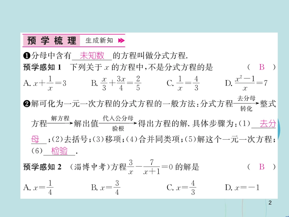 （遵义专版）八年级数学上册 第15章 分式 15.3 分式方程 第1课时 分式方程习题课件 （新版）新人教版_第2页