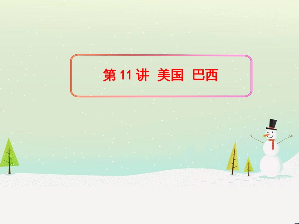高考地理二轮复习 考前三个月 第二部分 专题二 解题技能提升练 11 基础知识调用专练——破解“基础知识用不上”困惑课件 (620)_第1页